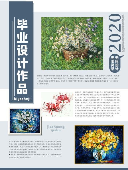廣告設計與制作專業(yè)畢業(yè)設計作品解析